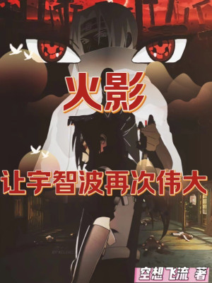 Hokage: Để Uchiha Lần Nữa Vĩ Đại