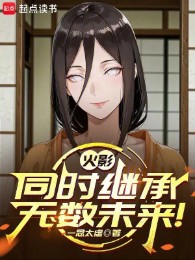 Hokage: Đồng Thời Kế Thừa Vô Số Tương Lai!