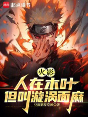 Hokage: Người Ở Làng Lá, Trở Thành Uzumaki Menma