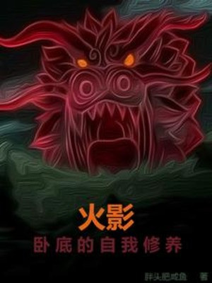 Hokage: Nội Ứng Bản Thân Tu Dưỡng