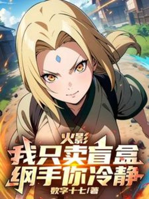 Hokage: Ta Chỉ Bán Mù Hộp, Tsunade Ngươi Tỉnh Táo!