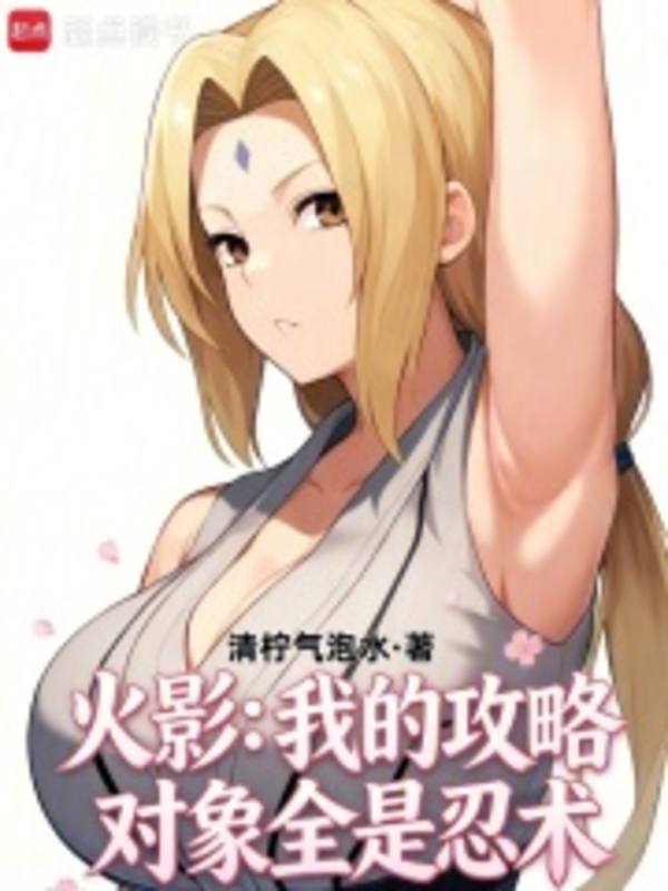 Hokage: Ta Công Lược Đối Tượng Tất Cả Đều Là Nhẫn Thuật