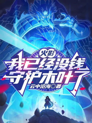 Hokage: Ta Đã Không Có Tiền Thủ Hộ Konoha