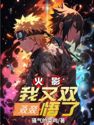 Hokage: Ta Lại Song Nhược Chuyết Ngộ