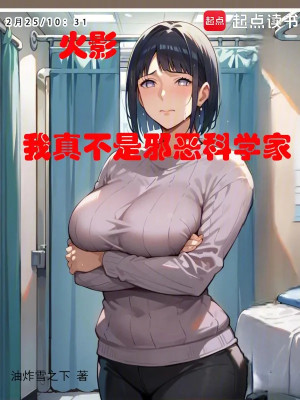 Hokage: Ta Thật Không Phải Là Tà Ác Nhà Khoa Học!