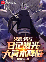 Hokage: Ta Viết Nhật Ký Lộ Ra Ánh Sáng Ōtsutsuki Buông Xuống