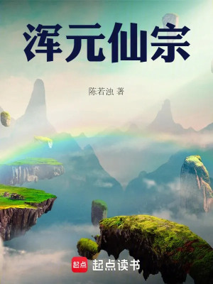 Hồn Nguyên Tiên Tông