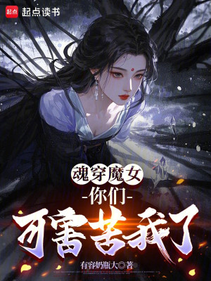 Hồn Xuyên Ma Nữ: Các Ngươi Hại Ta Khổ Quá Rồi!