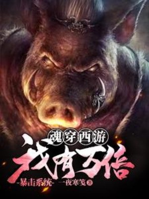 Hồn Xuyên Tây Du: Ta Có Vạn Lần Bạo Kích Hệ Thống