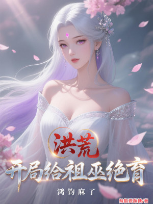 Hồng Hoang: Bắt Đầu Cho Tổ Vu Tuyệt Dục, Hồng Quân Tê