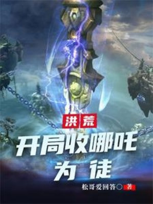 Hồng Hoang: Bắt Đầu Thu Na Tra Làm Đồ Đệ