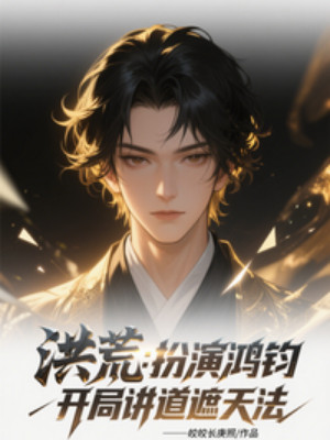 Hồng Hoang: Đóng Vai Hồng Quân, Bắt Đầu Giảng Đạo Già Thiên Pháp