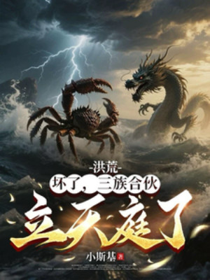 Hồng Hoang: Hỏng, Tam Tộc Hùn Vốn Lập Thiên Đình !