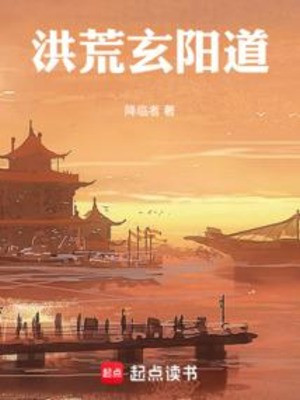 Hồng Hoang Huyền Dương Đạo