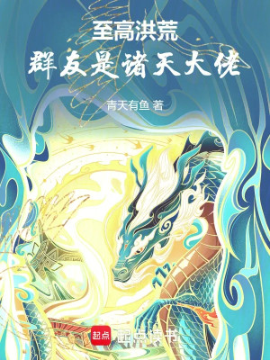 Hồng Hoang: Nhóm Chat Trong Đều Là Chư Thiên Đại Lão