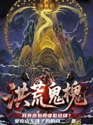 Hồng Hoang Quỷ Hòe: Ta Có Nguyên Thủy Cổ Ai Dám Làm Càn?