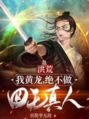 Hồng Hoang: Ta Hoàng Long, Tuyệt Không Làm Tứ Vô Chân Nhân!