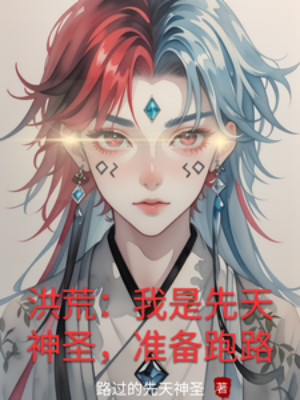 Hồng Hoang: Ta Là Tiên Thiên Thần Thánh, Chuẩn Bị Chạy Trốn