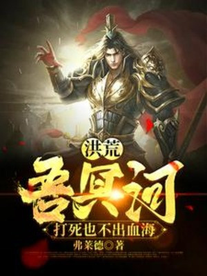 Hồng Hoang: Ta Minh Hà, Đánh Chết Cũng Không Ra Huyết Hải