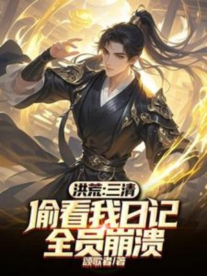 Hồng Hoang: Tam Thanh Nhìn Lén Nhật Ký Của Ta, Toàn Viên Sụp Đổ