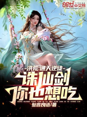 Hồng Hoang: Thông Thiên Nghịch Đồ, Tru Tiên Kiếm Ngươi Cũng Nghĩ Ăn