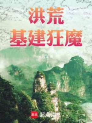 Hồng Hoang Xây Dựng Cơ Bản Cuồng Ma