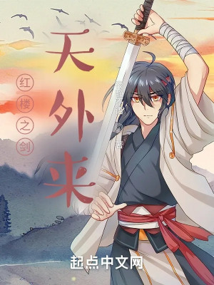 Hồng Lâu Chi Kiếm Từ Thiên Ngoại Đến