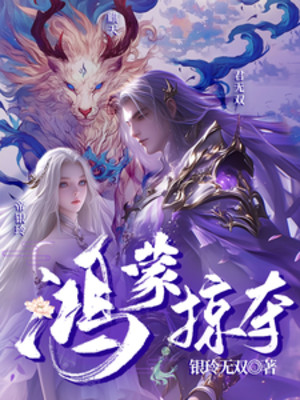 Hồng Mông Cướp Đoạt