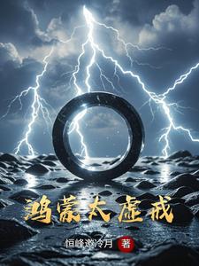 Hồng Mông Quá Hư Cai