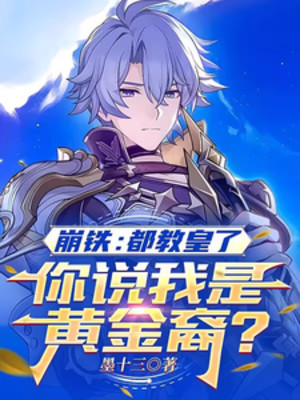 Honkai: Star Rail: Đều Giáo Hoàng, Ngươi Nói Ta Là Hậu Duệ Chrysos