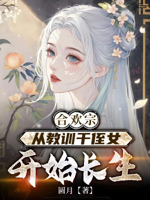 Hợp Hoan Tông, Từ Giáo Huấn Cháu Gái Nuôi Bắt Đầu Trường Sinh