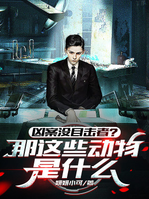 Hung Án Không Có Người Chứng Kiến? Vậy Những Này Động Vật Là Cái Gì