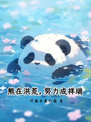 Hùng Tại Hồng Hoang, Nỗ Lực Thành Tường Thụy