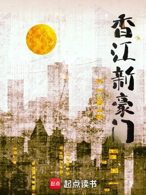 Hương Giang Tân Hào Môn