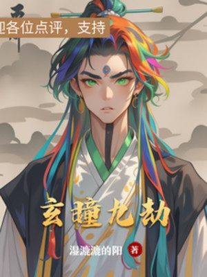 Huyền Đồng Tử Cửu Kiếp