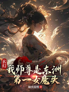 Huyền Huyễn: Sư Tôn Ta Là Đông Châu Đệ Nhất Nữ Ma Đầu