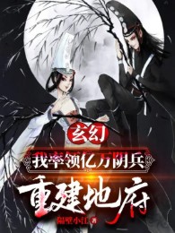 Huyền Huyễn: Ta Suất Lĩnh Ngàn Tỉ Âm Binh, Trùng Kiến Địa Phủ