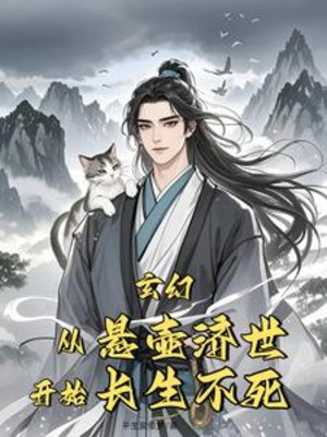 Huyền Huyễn: Theo Hành Y Tế Thế Bắt Đầu Trường Sinh Bất Tử