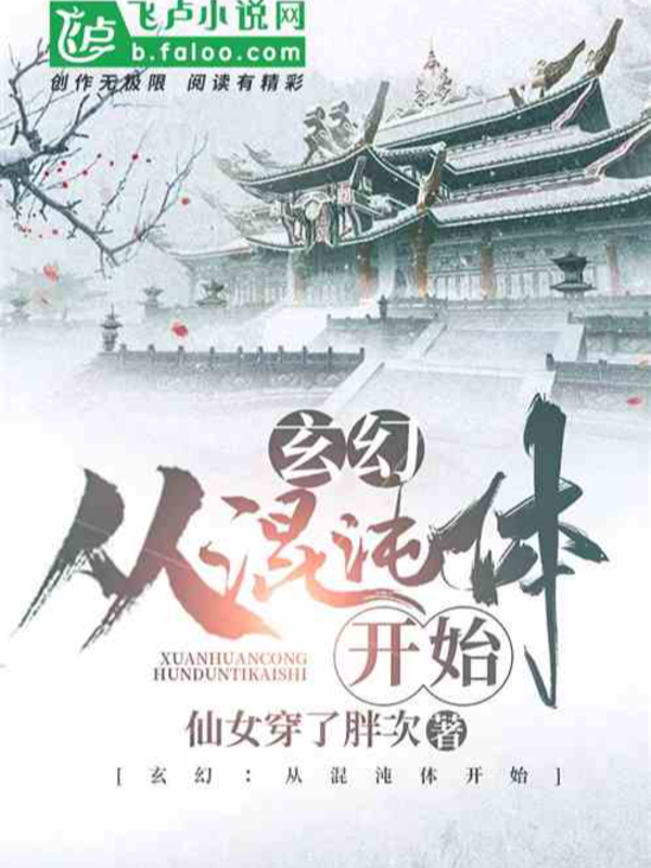 Huyền Huyễn: Từ Hỗn Độn Thể Bắt Đầu