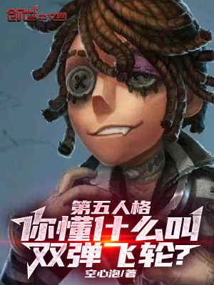 Identity V, Ngươi Hiểu Cái Gì Kêu Song Đạn Phi Luân?