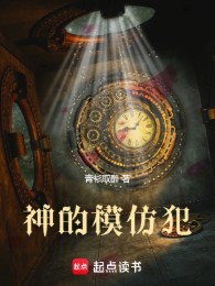 Kẻ Bắt Chước Thần