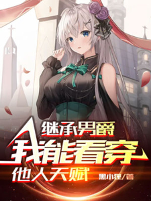 Kế Thừa Nam Tước: Ta Có Thể Xem Thấu Người Khác Thiên Phú