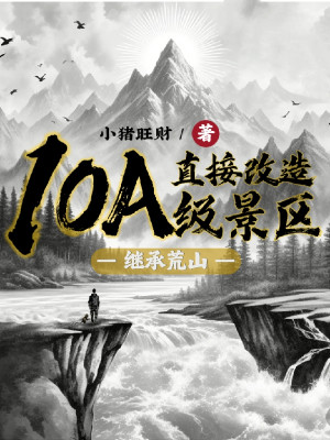 Kế Thừa Núi Hoang: Trực Tiếp Cải Tạo 10 Cấp A Cảnh Khu