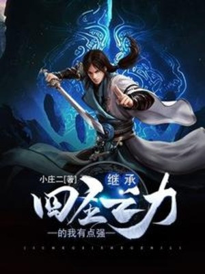 Kế Thừa Tứ Thánh Chi Lực Ta Có Chút Mạnh