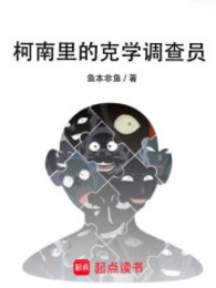 Khắc Học Điều Tra Viên Trong Conan