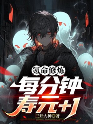 Khắc Mệnh Tu Luyện, Mỗi Phút Tăng Thêm 1 Thọ Nguyên