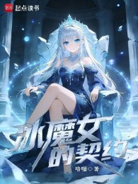 Khế Ước Băng Ma Nữ