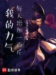 Khí Lực Của Ta Mỗi Ngày Gia Tăng 100 Cân
