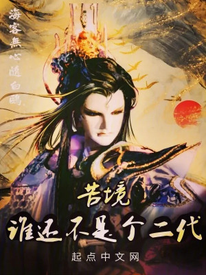 Khổ Cảnh: Ai Còn Không Phải Cái Đời Thứ Hai