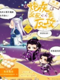 Khoái Xuyên: Pháo Hôi Nữ Phụ Muốn Phản Công